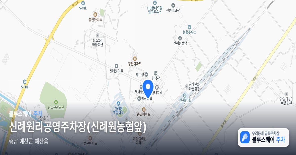 신례원리공영주차장(신례원농협앞) 위치 지도