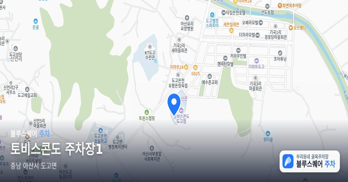 토비스콘도 주차장1 위치 지도