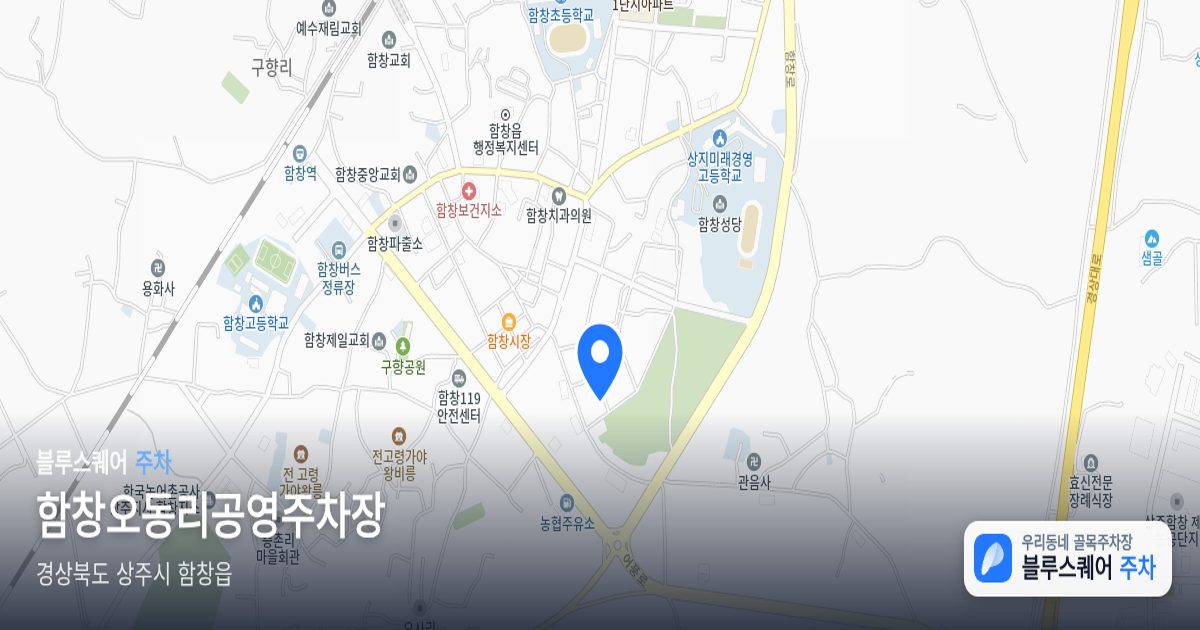 함창오동리공영주차장 위치 지도