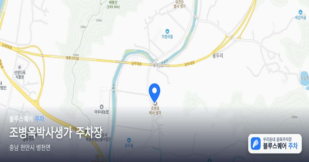 조병옥박사생가 주차장 위치 지도