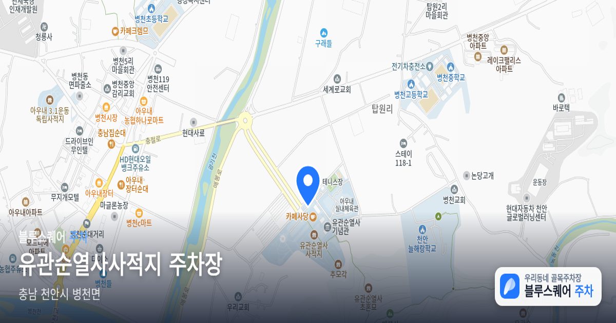 유관순열사사적지 주차장 위치 지도
