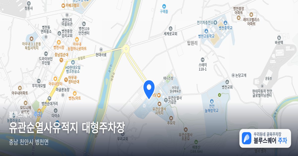 유관순열사유적지 대형주차장 위치 지도