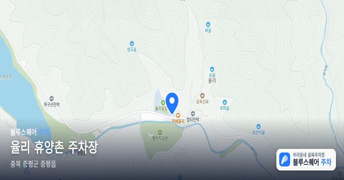 율리 휴양촌 주차장 위치 지도