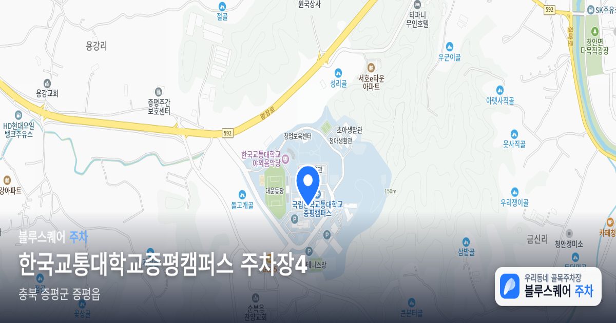 한국교통대학교증평캠퍼스 주차장4 위치 지도