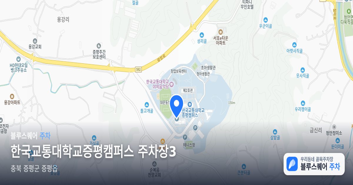 한국교통대학교증평캠퍼스 주차장3 위치 지도