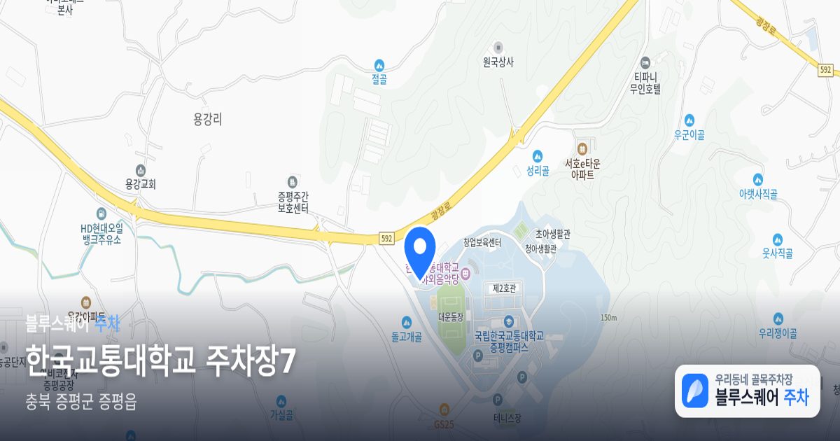 한국교통대학교 주차장7 위치 지도