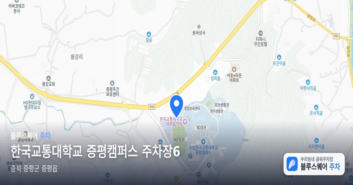 한국교통대학교 증평캠퍼스 주차장6 위치 지도