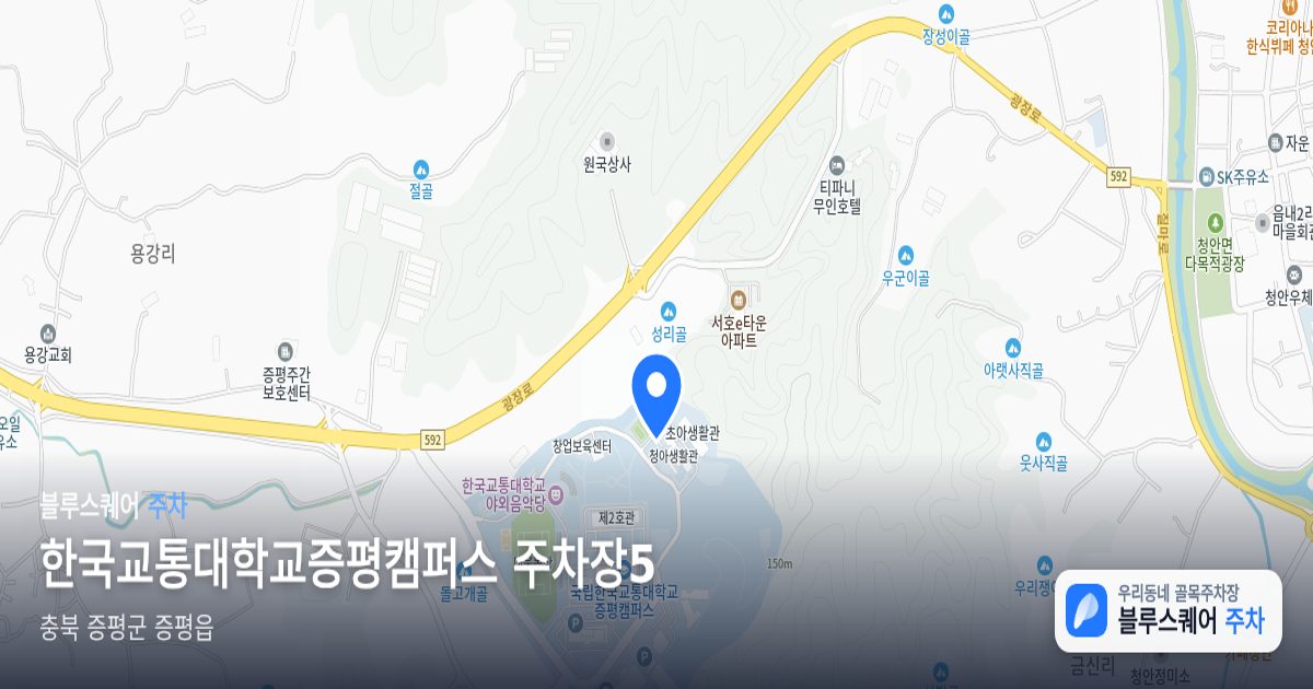 한국교통대학교증평캠퍼스 주차장5 위치 지도