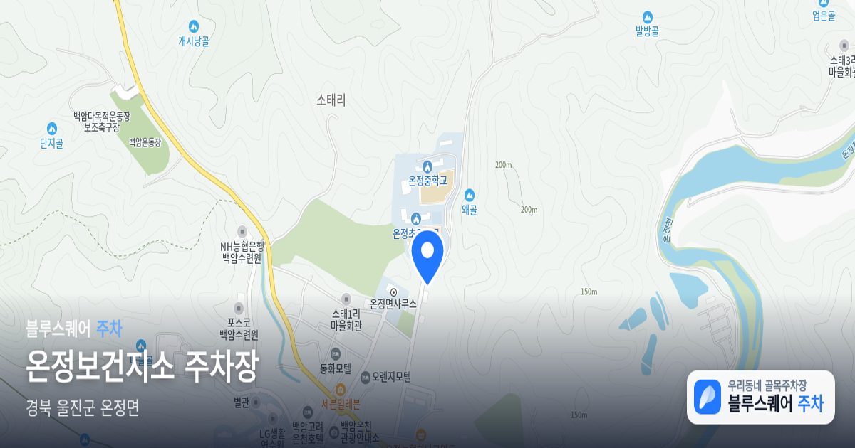 온정보건지소 주차장 위치 지도