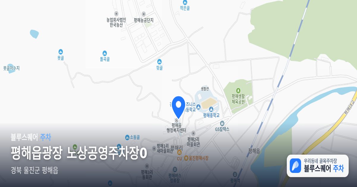 평해읍광장 노상공영주차장0 위치 지도