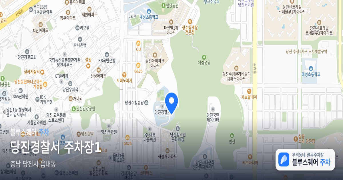 당진경찰서 주차장1 위치 지도