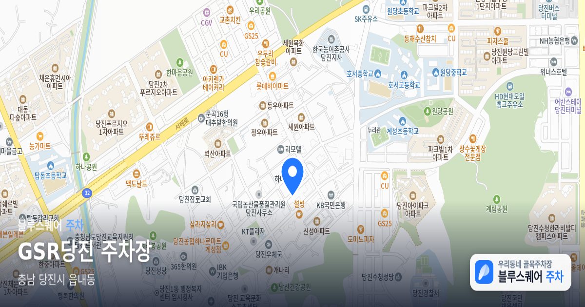 GSR당진 주차장 위치 지도