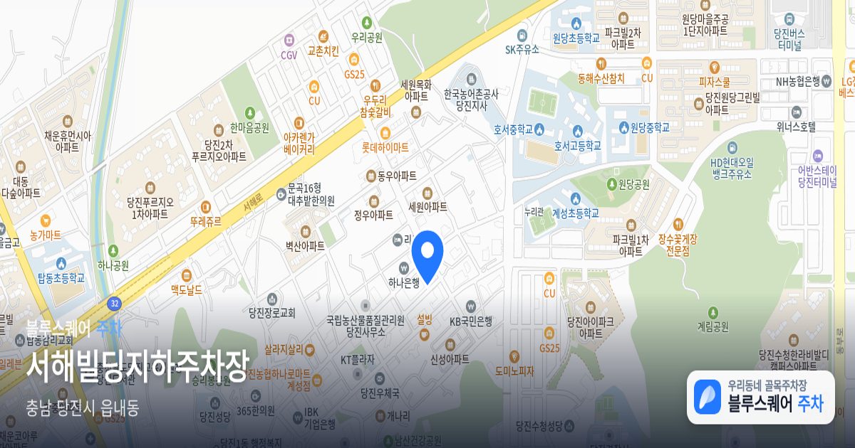 서해빌딩지하주차장 위치 지도