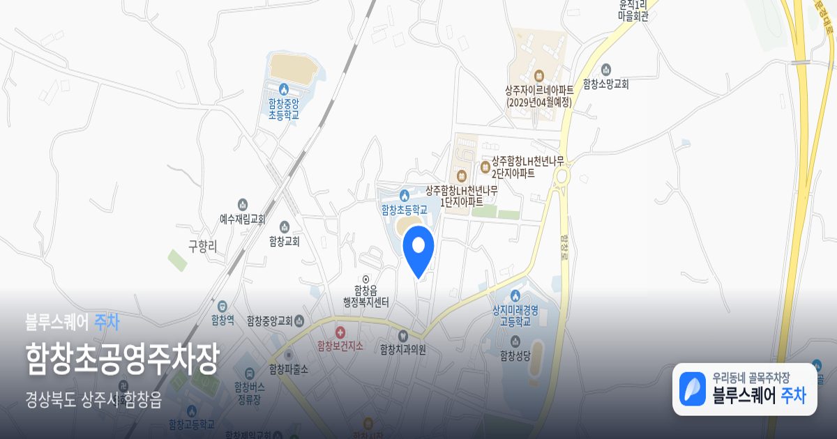 함창초공영주차장 위치 지도