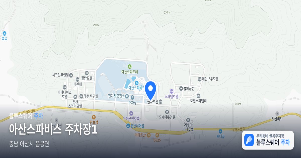 아산스파비스 주차장1 위치 지도