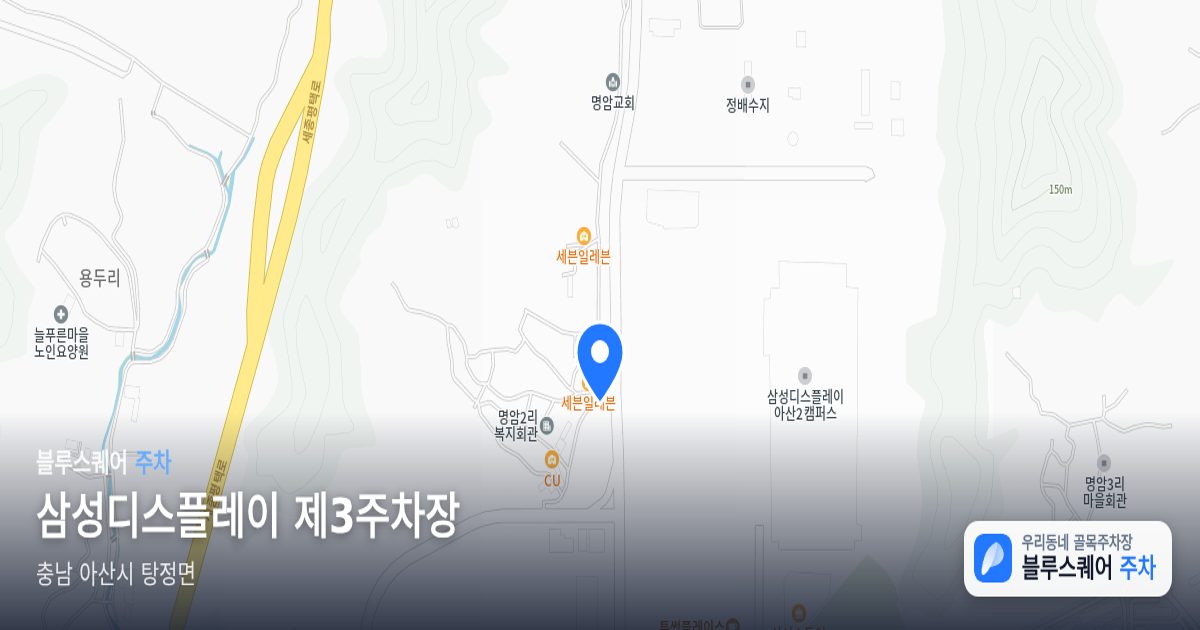 삼성디스플레이 제3주차장 위치 지도
