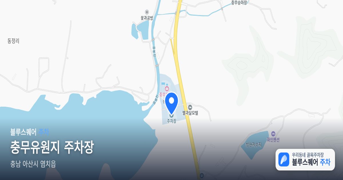 충무유원지 주차장 위치 지도