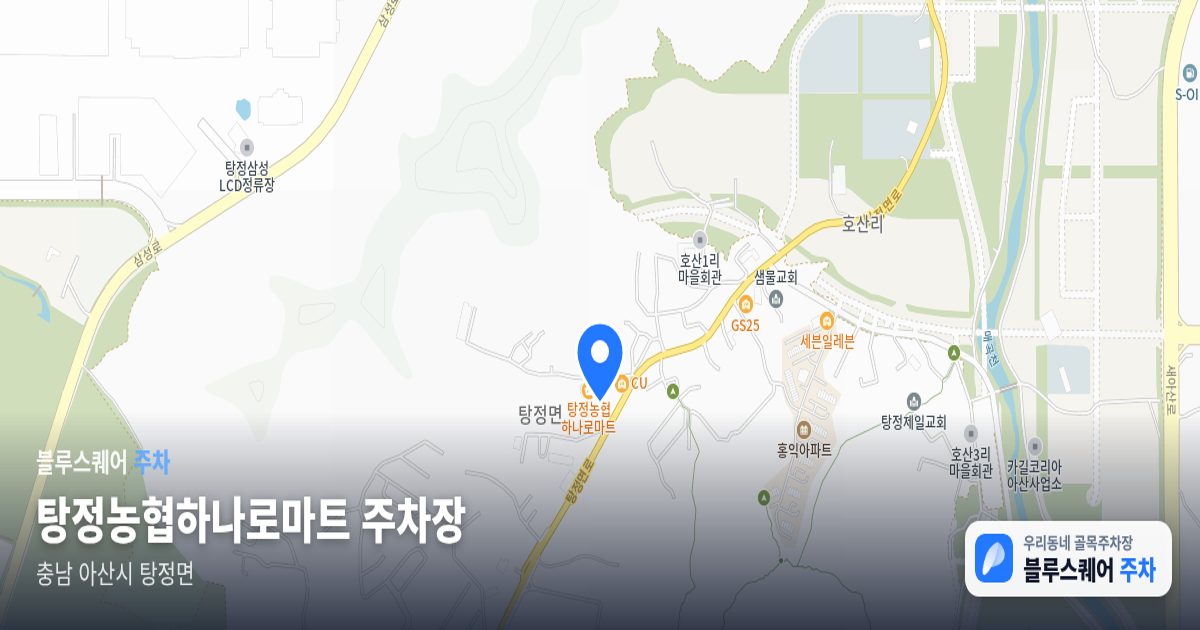 탕정농협하나로마트 주차장 위치 지도