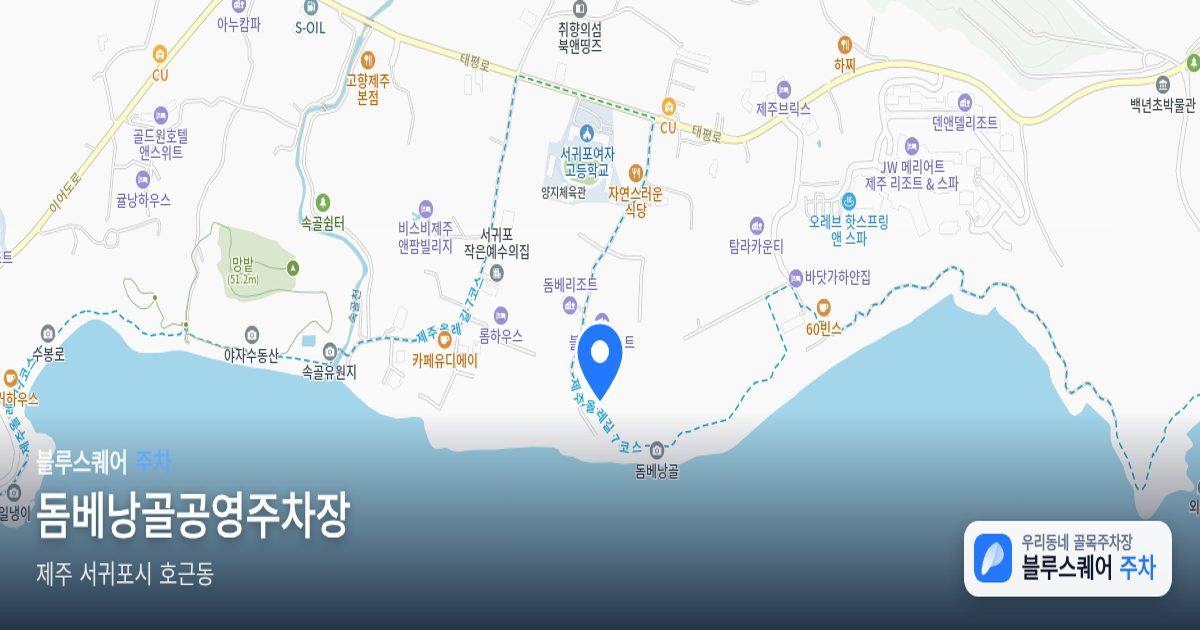 돔베낭골공영주차장 위치 지도
