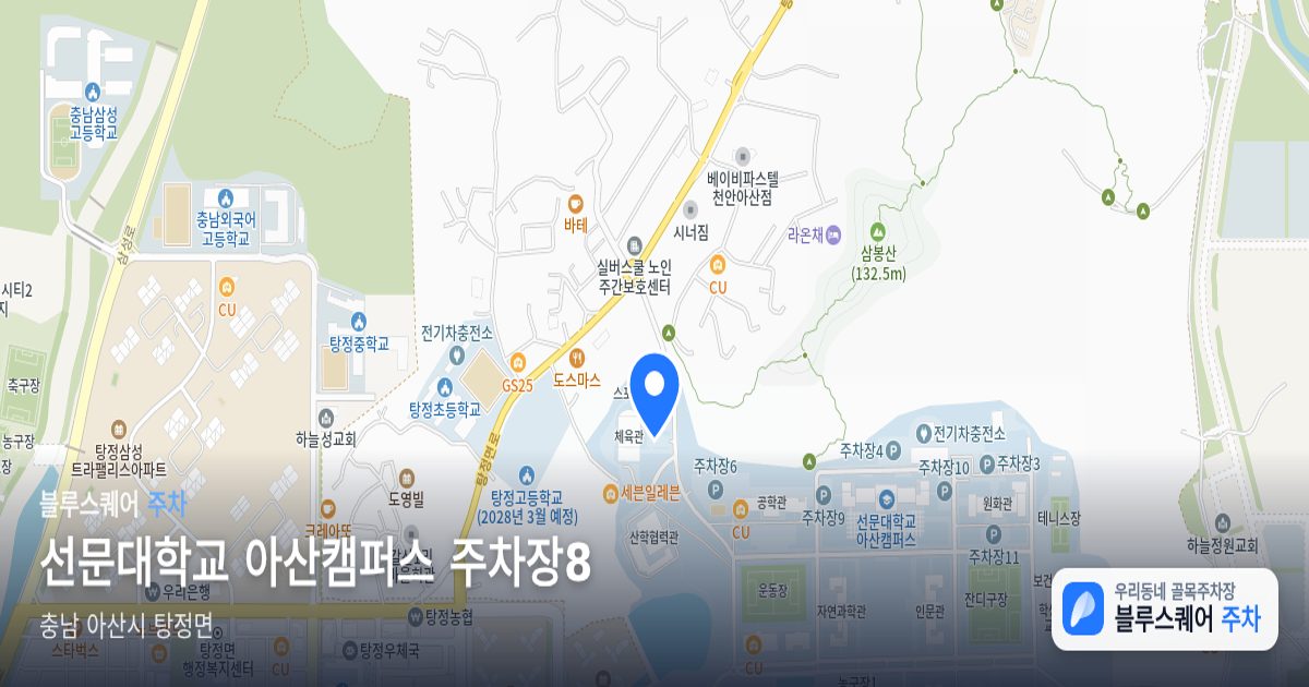 선문대학교 아산캠퍼스 주차장8 위치 지도