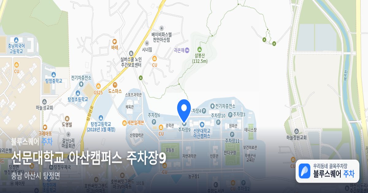 선문대학교 아산캠퍼스 주차장9 위치 지도