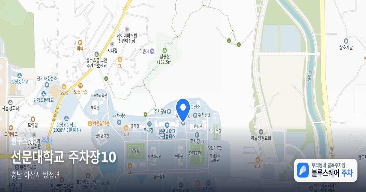 선문대학교 주차장10 위치 지도