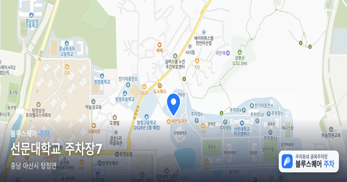 선문대학교 주차장7 위치 지도