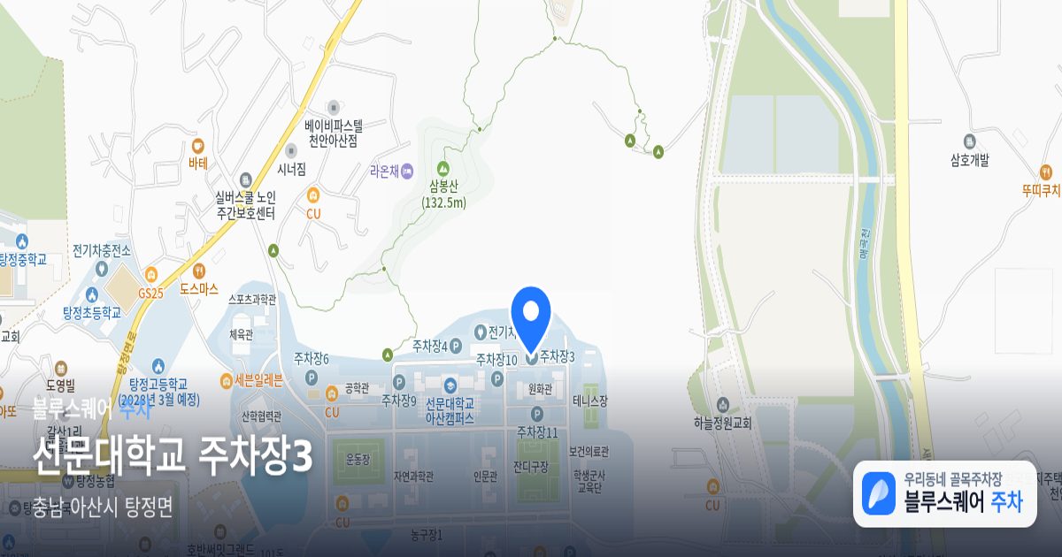 선문대학교 주차장3 위치 지도