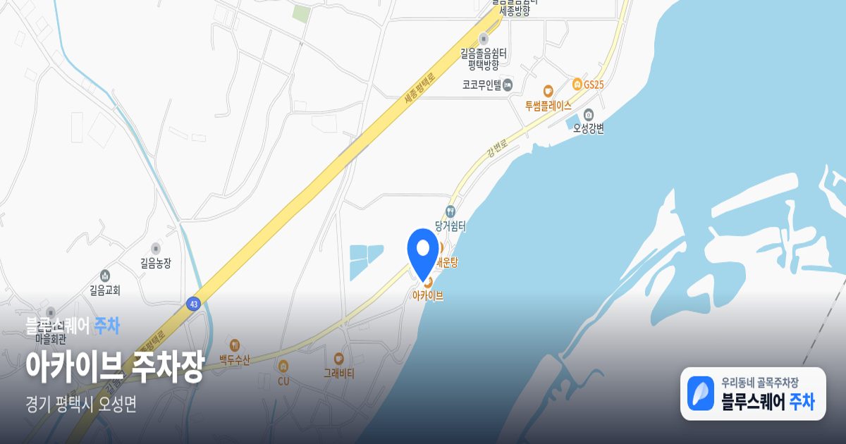 아카이브 주차장 위치 지도