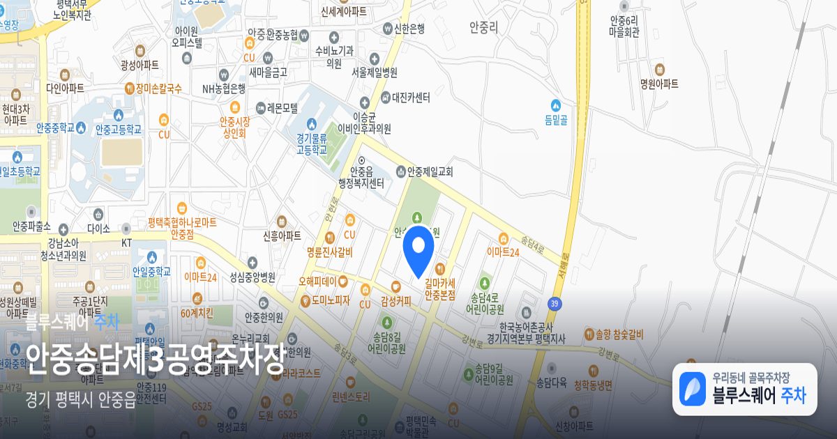 안중송담제3공영주차장 위치 지도