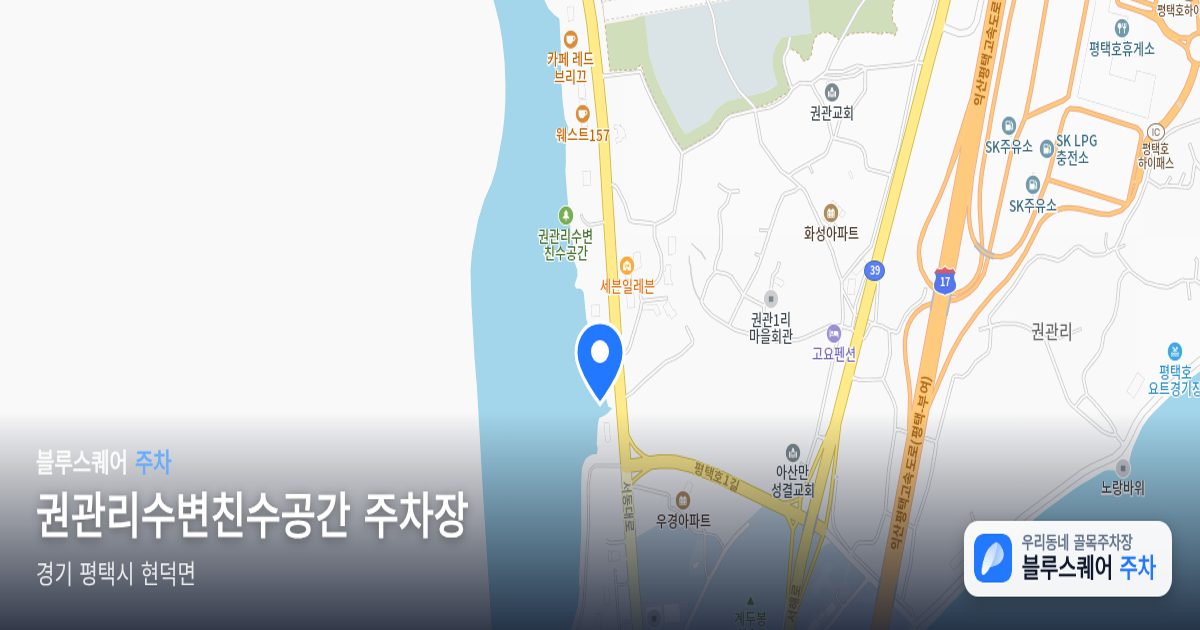 권관리수변친수공간 주차장 위치 지도