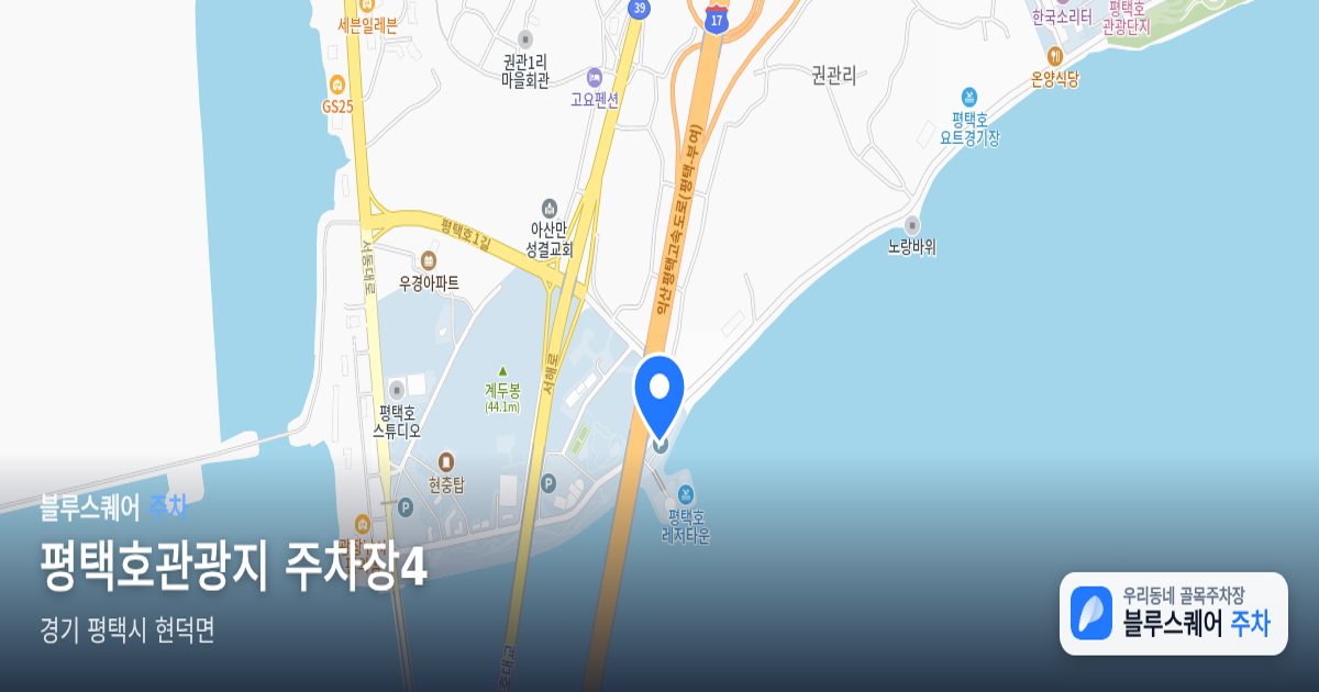 평택호관광지 주차장4 위치 지도
