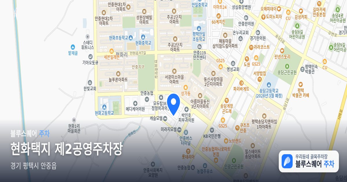 현화택지 제2공영주차장 위치 지도