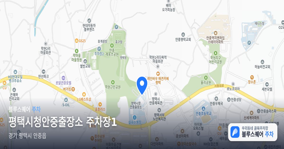 평택시청안중출장소 주차장1 위치 지도
