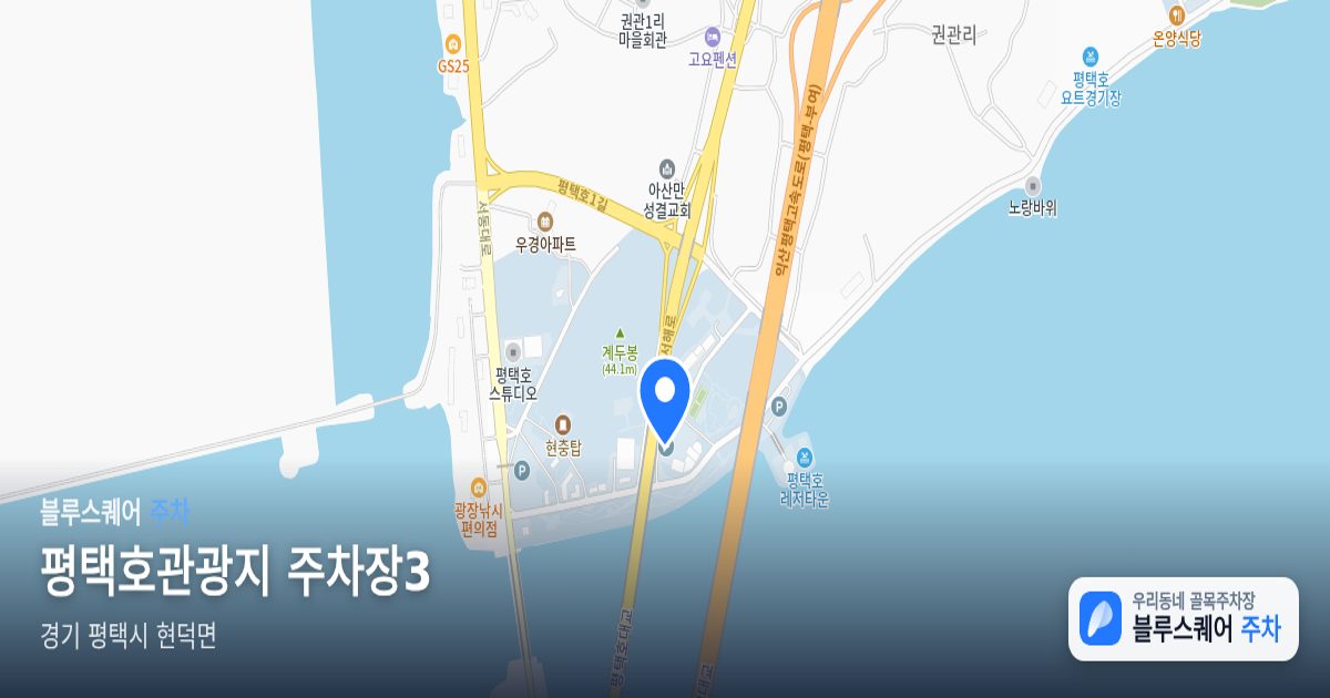 평택호관광지 주차장3 위치 지도