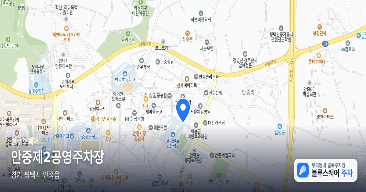 안중제2공영주차장 위치 지도