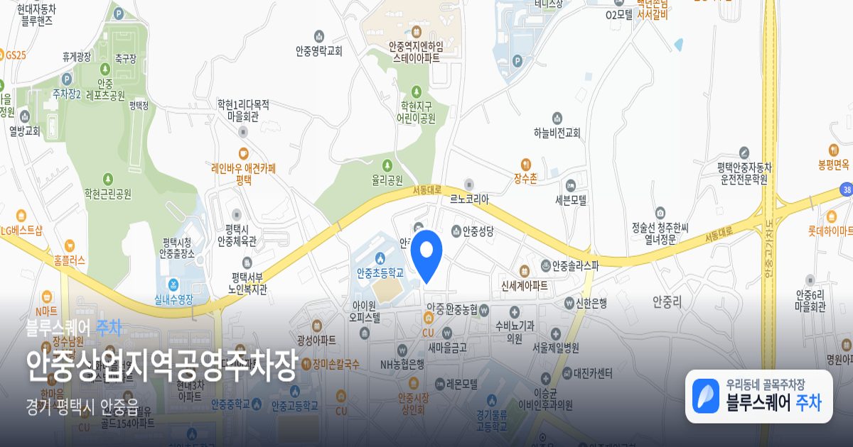 안중상업지역공영주차장 위치 지도