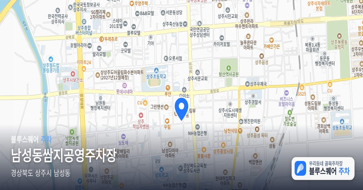 남성동쌈지공영주차장 위치 지도