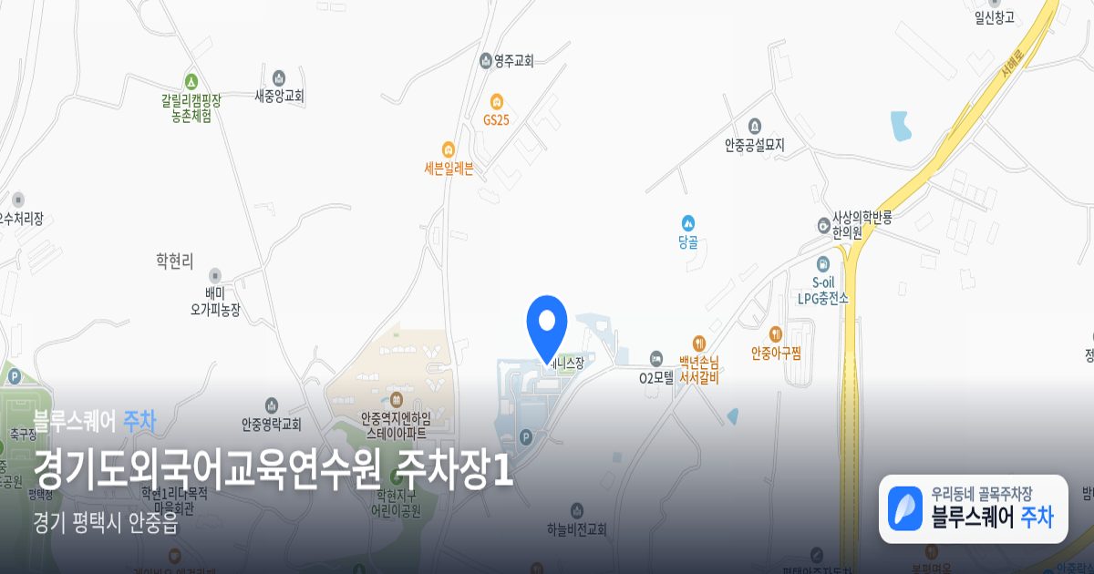경기도외국어교육연수원 주차장1 위치 지도