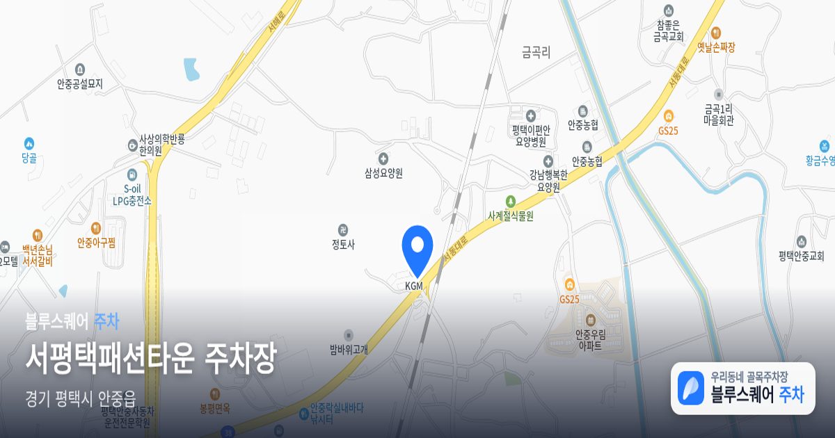 서평택패션타운 주차장 위치 지도