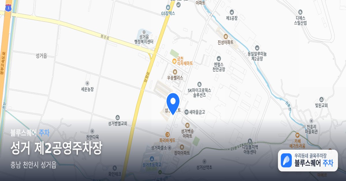 성거 제2공영주차장 위치 지도