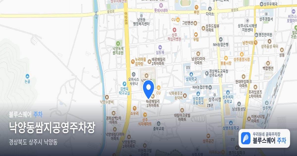 낙양동쌈지공영주차장 위치 지도