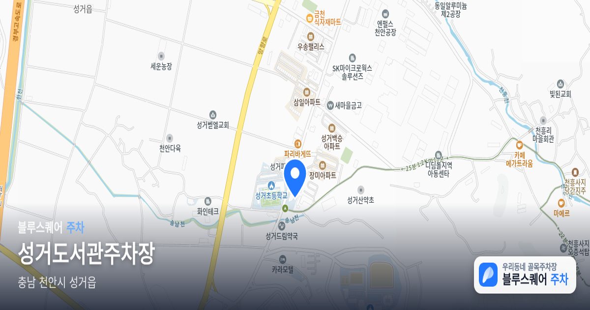 성거도서관주차장 위치 지도