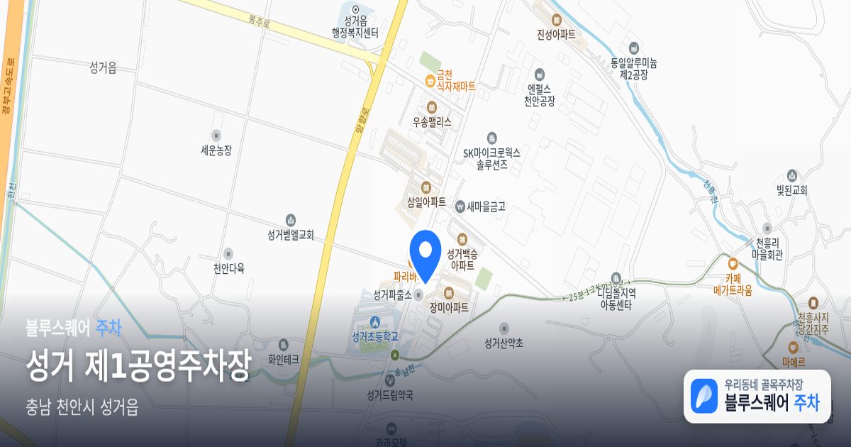성거 제1공영주차장 위치 지도