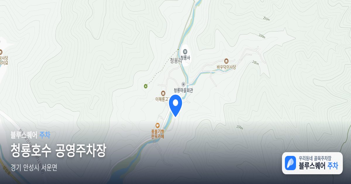 청룡호수 공영주차장 위치 지도