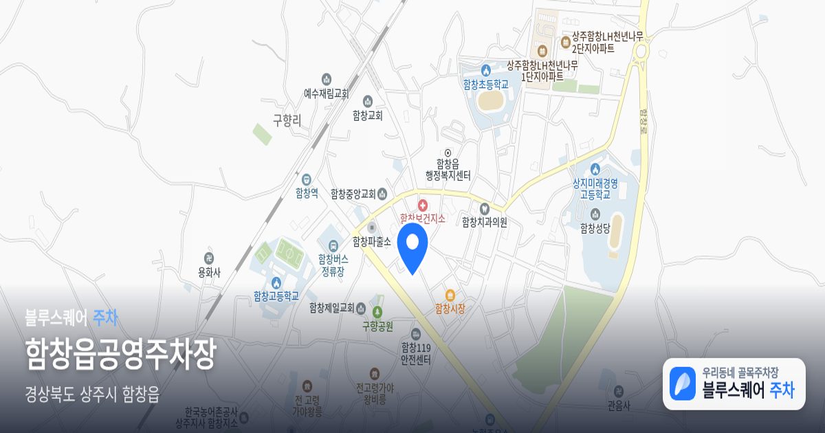 함창읍공영주차장 위치 지도