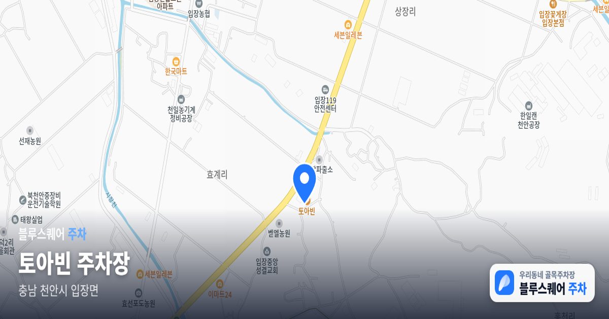토아빈 주차장 위치 지도