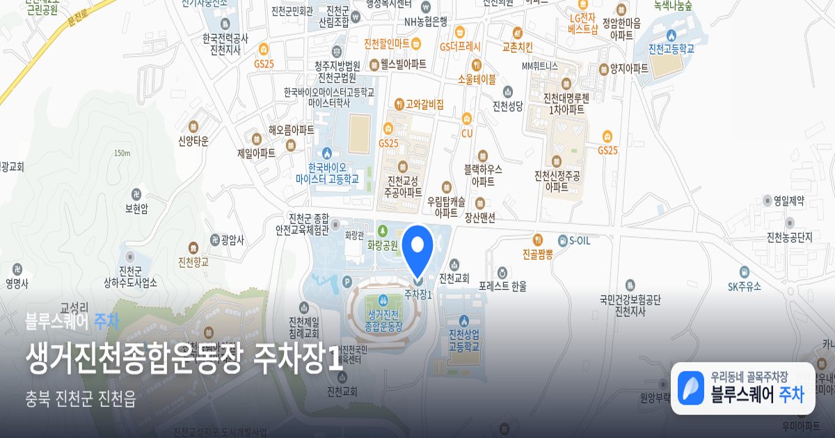 생거진천종합운동장 주차장1 위치 지도