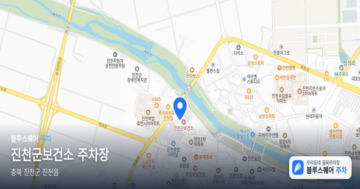 진천군보건소 주차장 위치 지도