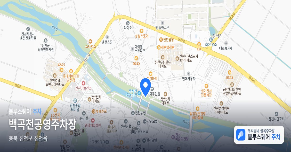 백곡천공영주차장 위치 지도